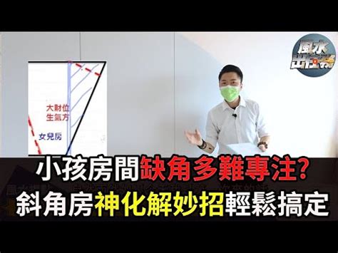 三角形房間如何化解|【三角形房間】三角形房間格局的秘密揭曉！動線規。